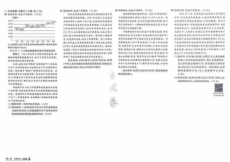 《政治（河南版）_12.2026年4月全国各地高考模拟卷_2026天星金考卷·优秀模拟试卷汇编45套_2026版《金考卷45套》（河南版）》第9页预览