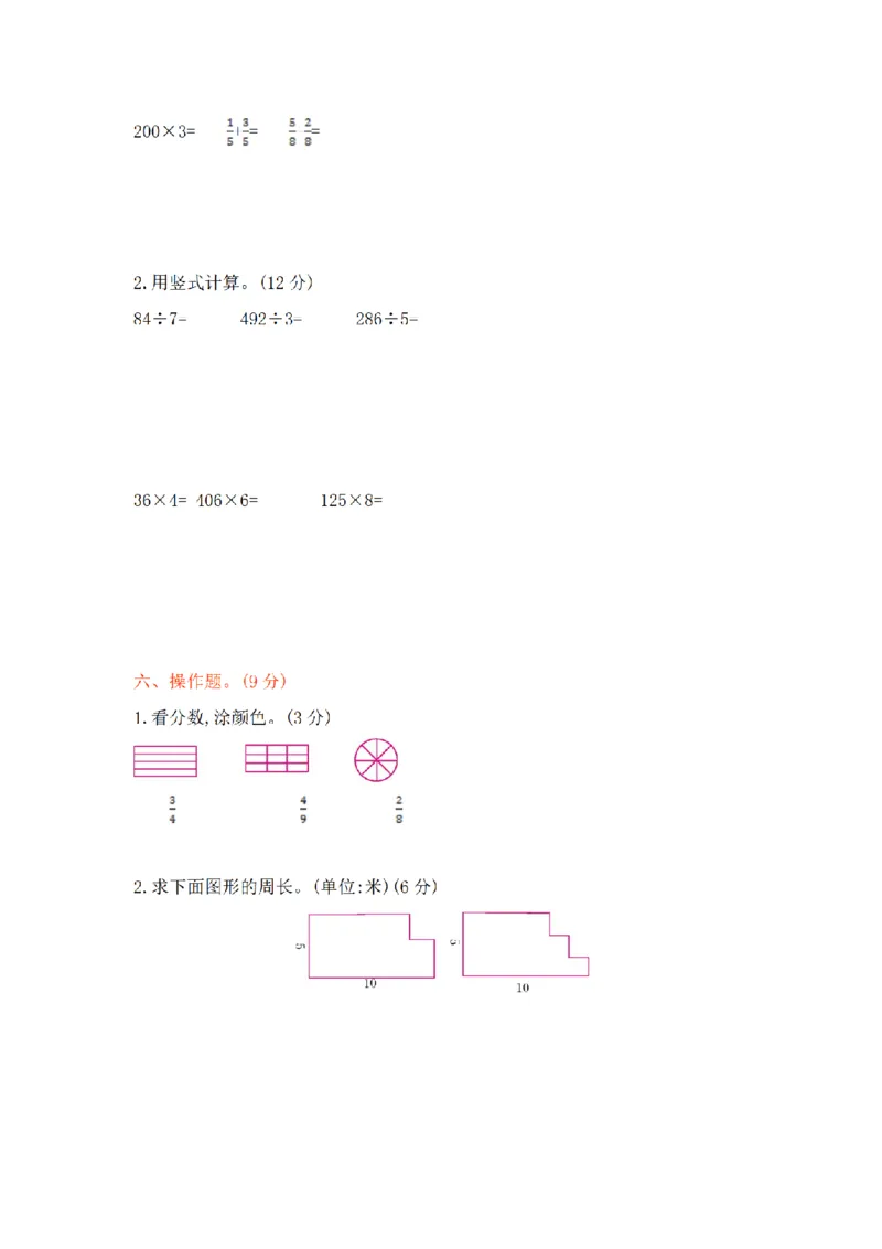 《三（上）数学（苏教版）期末测试卷(1)_小学1-6年级全科全套_1-6年级全科上册_三年级_数学_三年级数学（苏教版）_苏教数学三上期末试卷》第3页预览