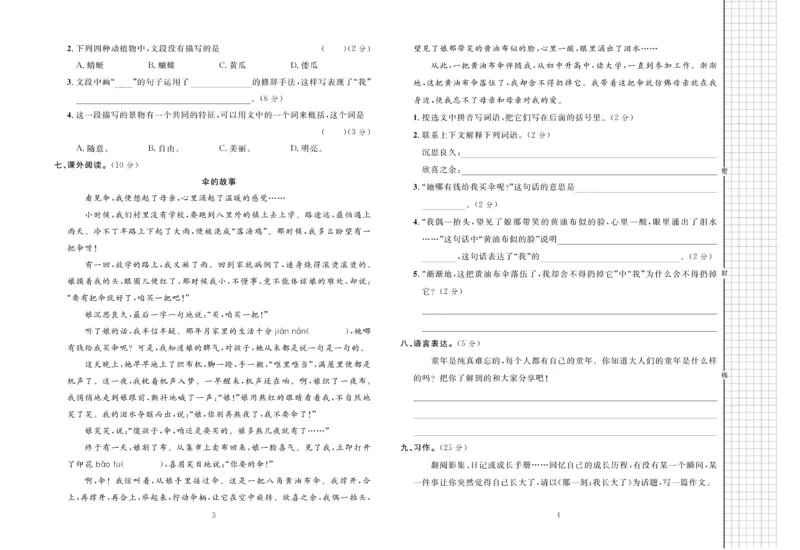 《《黄冈名师全优AB卷》语文5年级下（RJ)_小学1-6年级全科全套_1-6年级全科下册_五年级_五年级下语文_语文五下电子册类》第3页预览