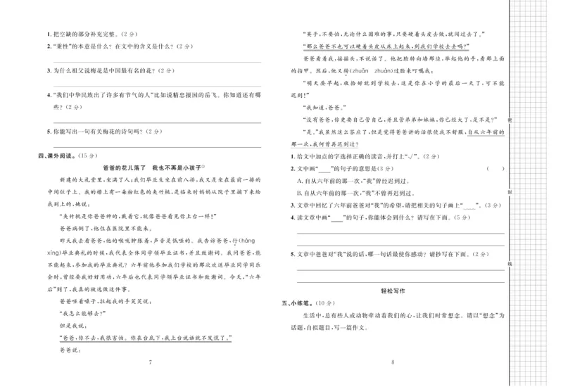 《《黄冈名师全优AB卷》语文5年级下（RJ)_小学1-6年级全科全套_1-6年级全科下册_五年级_五年级下语文_语文五下电子册类》第5页预览