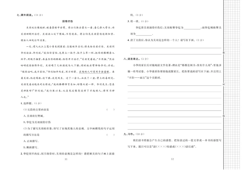 《《黄冈名师全优AB卷》语文5年级下（RJ)_小学1-6年级全科全套_1-6年级全科下册_五年级_五年级下语文_语文五下电子册类》第7页预览