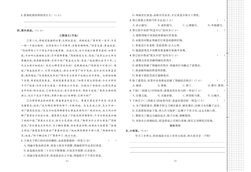 《《黄冈名师全优AB卷》语文5年级下（RJ)_小学1-6年级全科全套_1-6年级全科下册_五年级_五年级下语文_语文五下电子册类》第9页预览