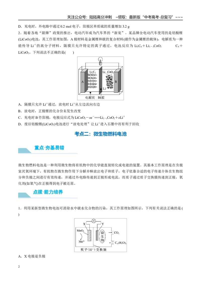 《（重点·方法·点拨）第37讲常考新型化学电源-（学生版）_05-化学-高考总复习_一轮复习_2026年-化学高考一轮复习_2026年高考化学大一轮复习卓越讲义重难点-G355_资料》第2页预览