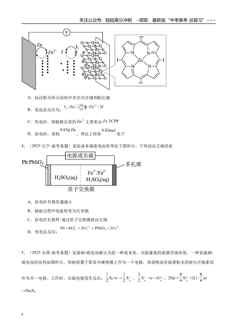 《（重点·方法·点拨）第37讲常考新型化学电源-（学生版）_05-化学-高考总复习_一轮复习_2026年-化学高考一轮复习_2026年高考化学大一轮复习卓越讲义重难点-G355_资料》第8页预览