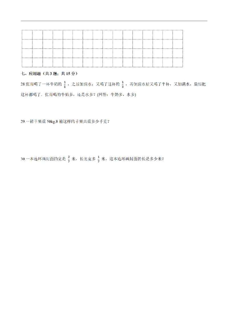 《三（上）数学（人教版）期末透析冲刺卷（3套）_小学1-6年级全科全套_1-6年级全科上册_三年级_数学_三年级数学（人教版）_人教数学三上期末试卷》第4页预览