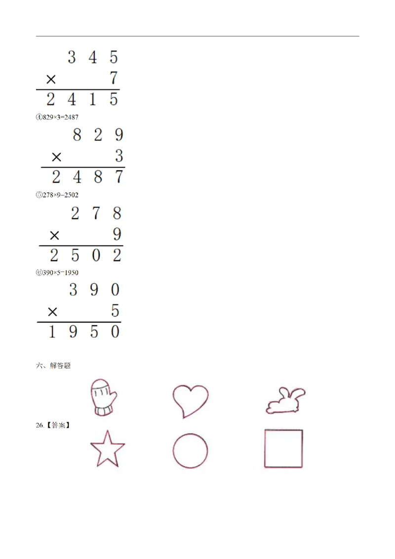 《三（上）数学（人教版）期末透析冲刺卷（3套）_小学1-6年级全科全套_1-6年级全科上册_三年级_数学_三年级数学（人教版）_人教数学三上期末试卷》第7页预览