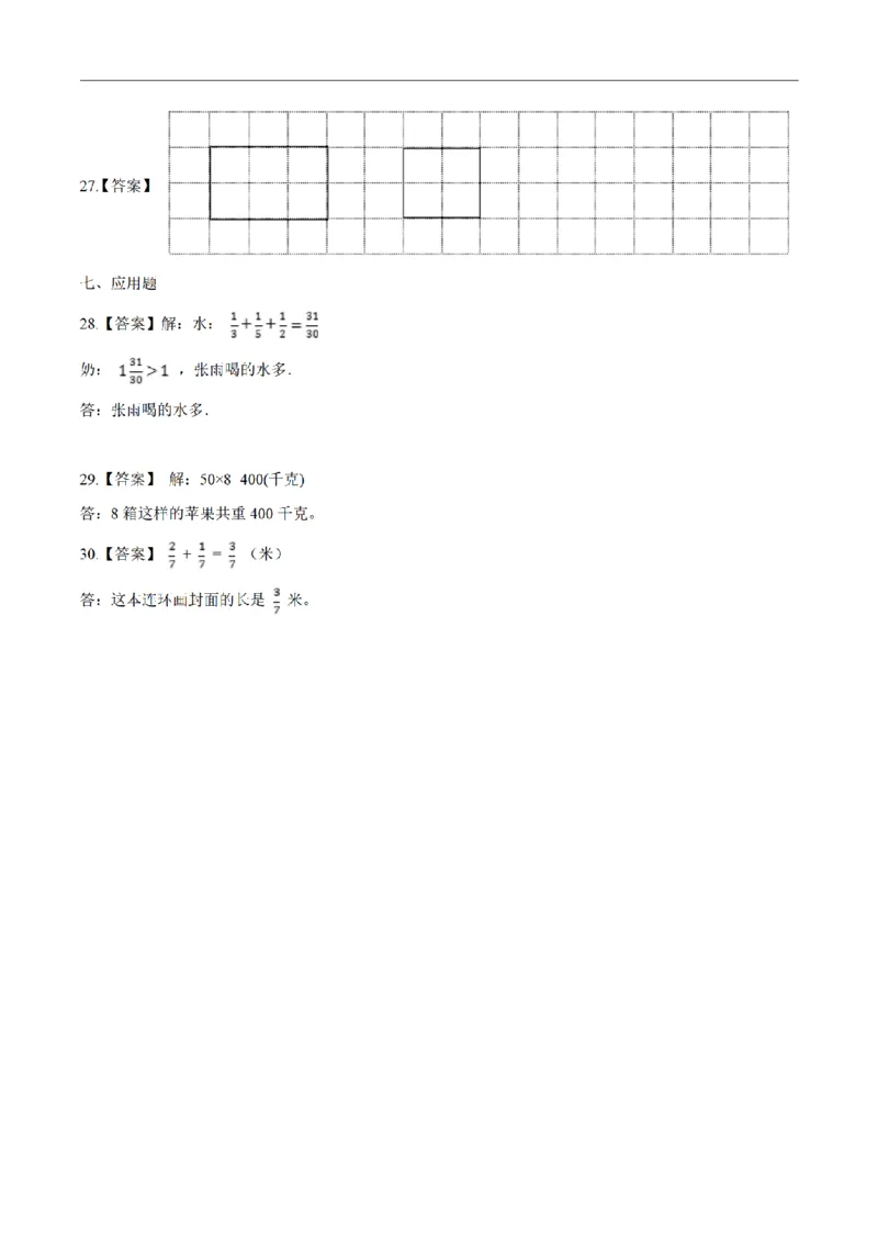 《三（上）数学（人教版）期末透析冲刺卷（3套）_小学1-6年级全科全套_1-6年级全科上册_三年级_数学_三年级数学（人教版）_人教数学三上期末试卷》第8页预览
