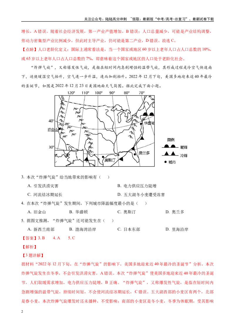《模拟卷06（福建专用）（解析版）_07-地理-高考总复习_专项复习_2025年_2025年高考地理模拟卷（福建专用）8套》第2页预览