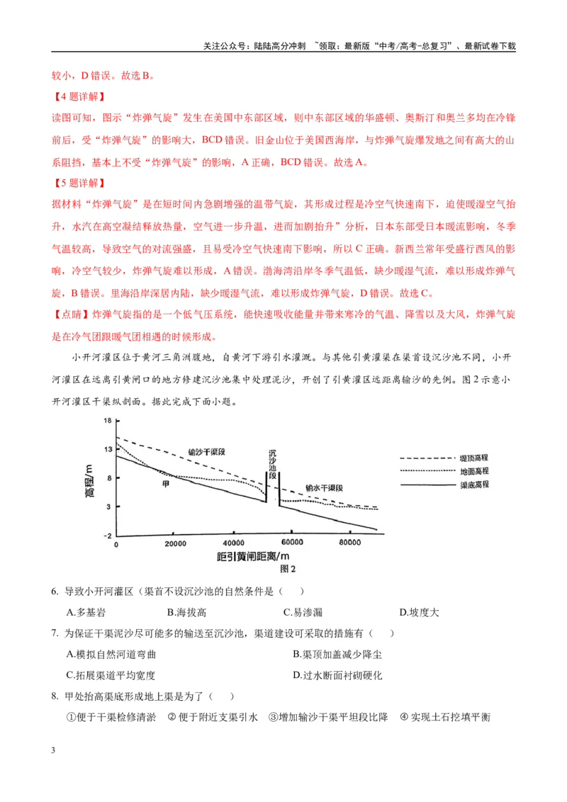《模拟卷06（福建专用）（解析版）_07-地理-高考总复习_专项复习_2025年_2025年高考地理模拟卷（福建专用）8套》第3页预览