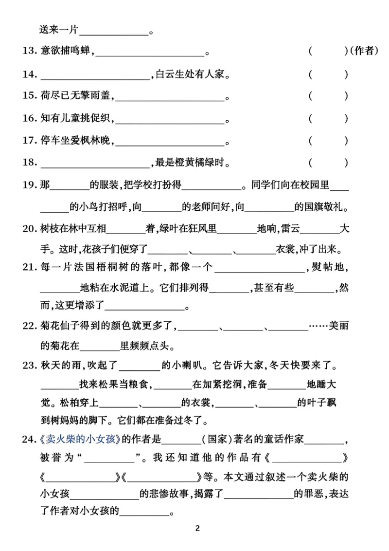 《三年级上册语文积累运用归类复习卷_小学1-6年级全科全套_1-6年级全科上册_三年级_语文_语文三上课文内容填空》第2页预览