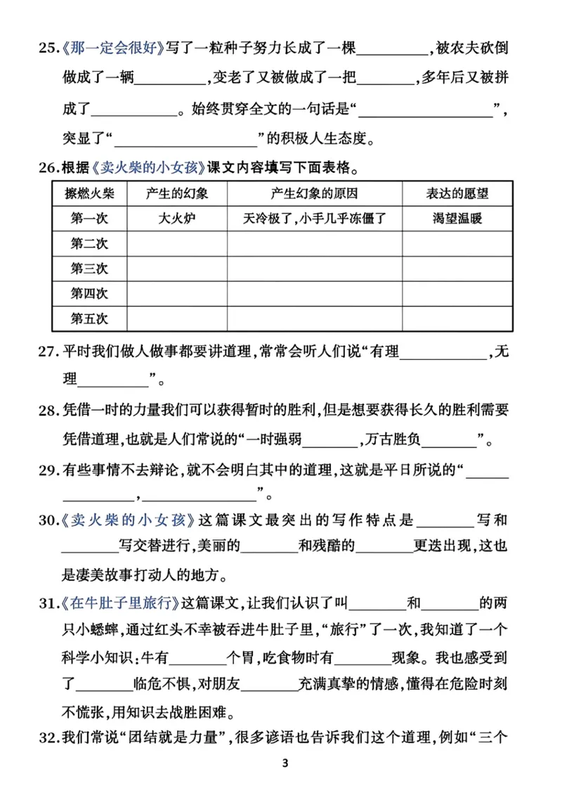 《三年级上册语文积累运用归类复习卷_小学1-6年级全科全套_1-6年级全科上册_三年级_语文_语文三上课文内容填空》第3页预览