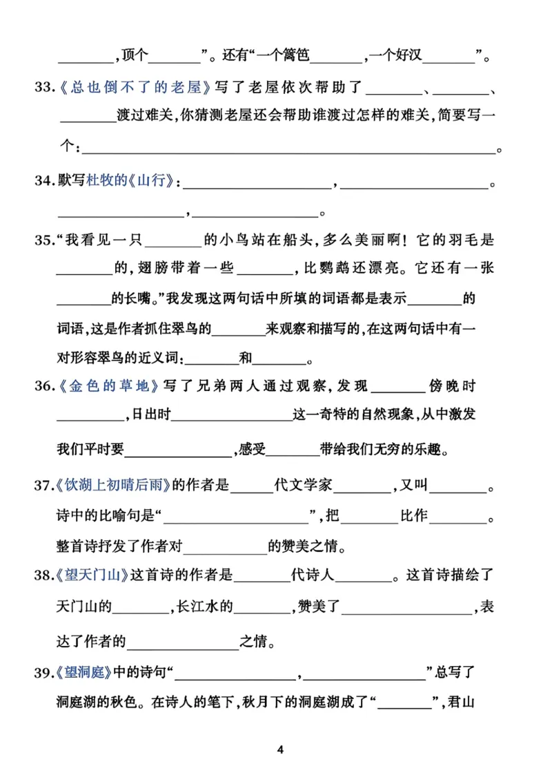 《三年级上册语文积累运用归类复习卷_小学1-6年级全科全套_1-6年级全科上册_三年级_语文_语文三上课文内容填空》第4页预览