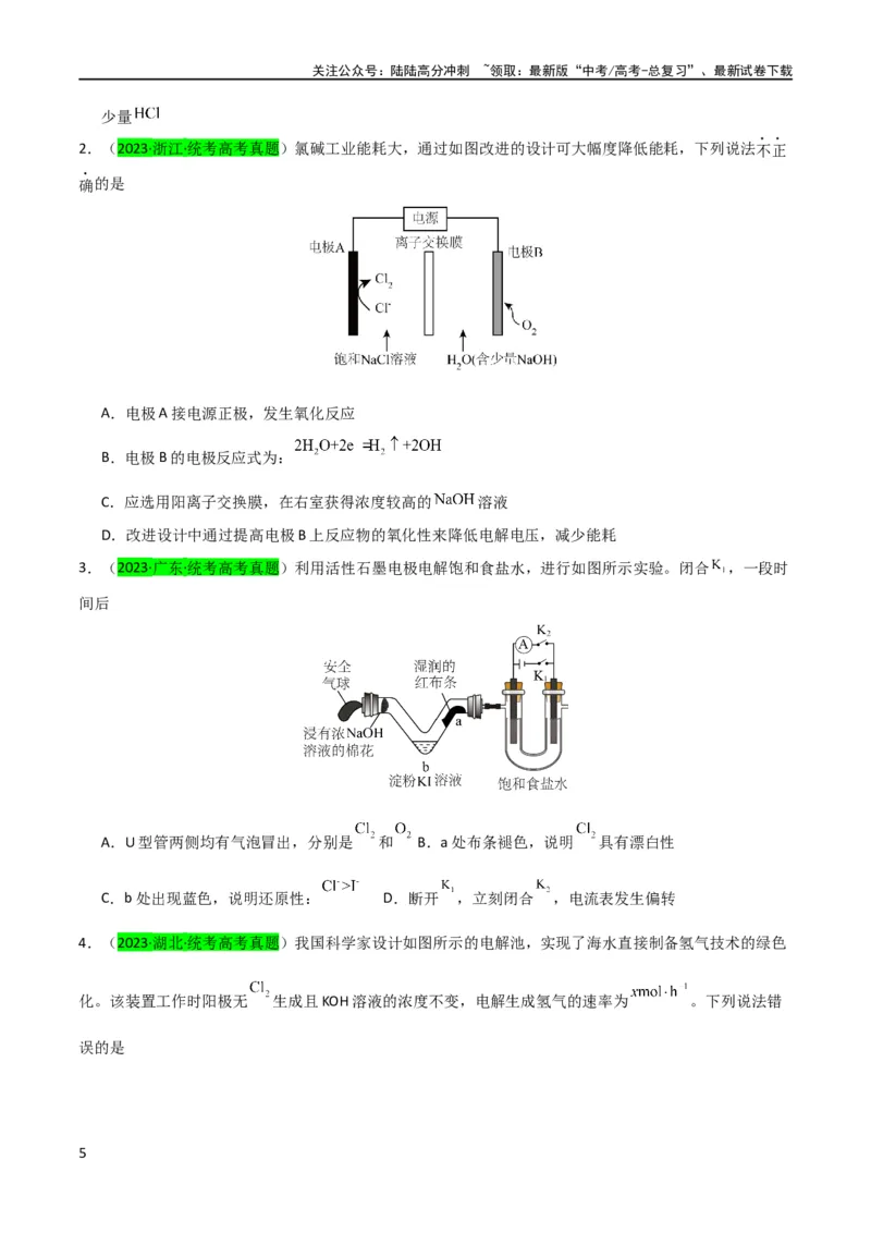 《（升级版）微专题18氯及其化合物的制备与性质探究（学生版）_05-化学-高考总复习_一轮复习_2024年_2024高考化学一轮复习考点微专题考情分析经_资料_2024版》第5页预览