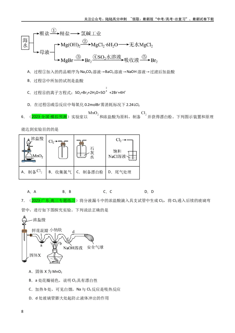 《（升级版）微专题18氯及其化合物的制备与性质探究（学生版）_05-化学-高考总复习_一轮复习_2024年_2024高考化学一轮复习考点微专题考情分析经_资料_2024版》第8页预览