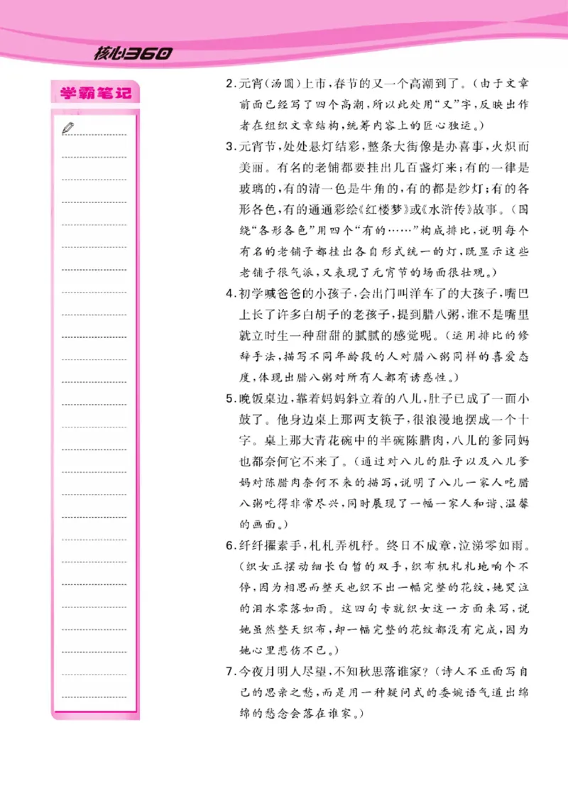《语文6年级1-6单元课堂知识清单_小学1-6年级全科全套_1-6年级全科下册_六年级_语文_语文六下知识点》第2页预览