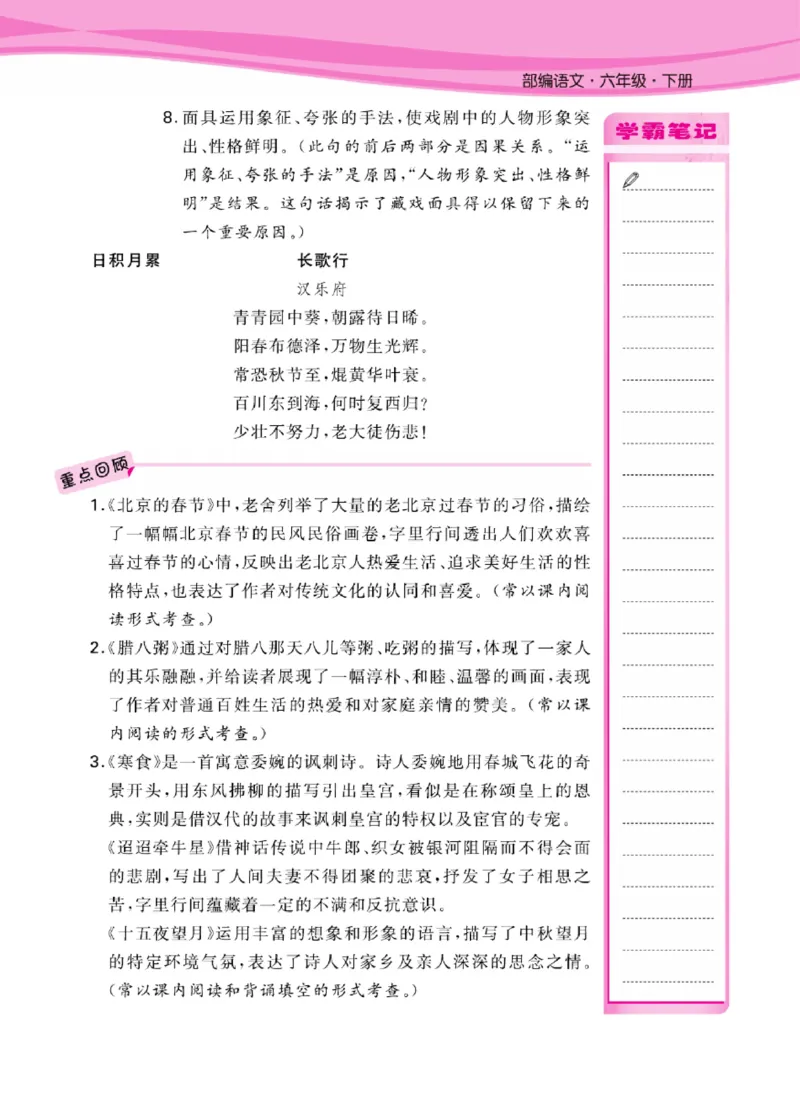 《语文6年级1-6单元课堂知识清单_小学1-6年级全科全套_1-6年级全科下册_六年级_语文_语文六下知识点》第3页预览