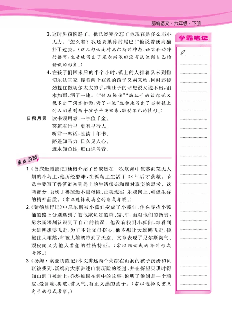 《语文6年级1-6单元课堂知识清单_小学1-6年级全科全套_1-6年级全科下册_六年级_语文_语文六下知识点》第5页预览