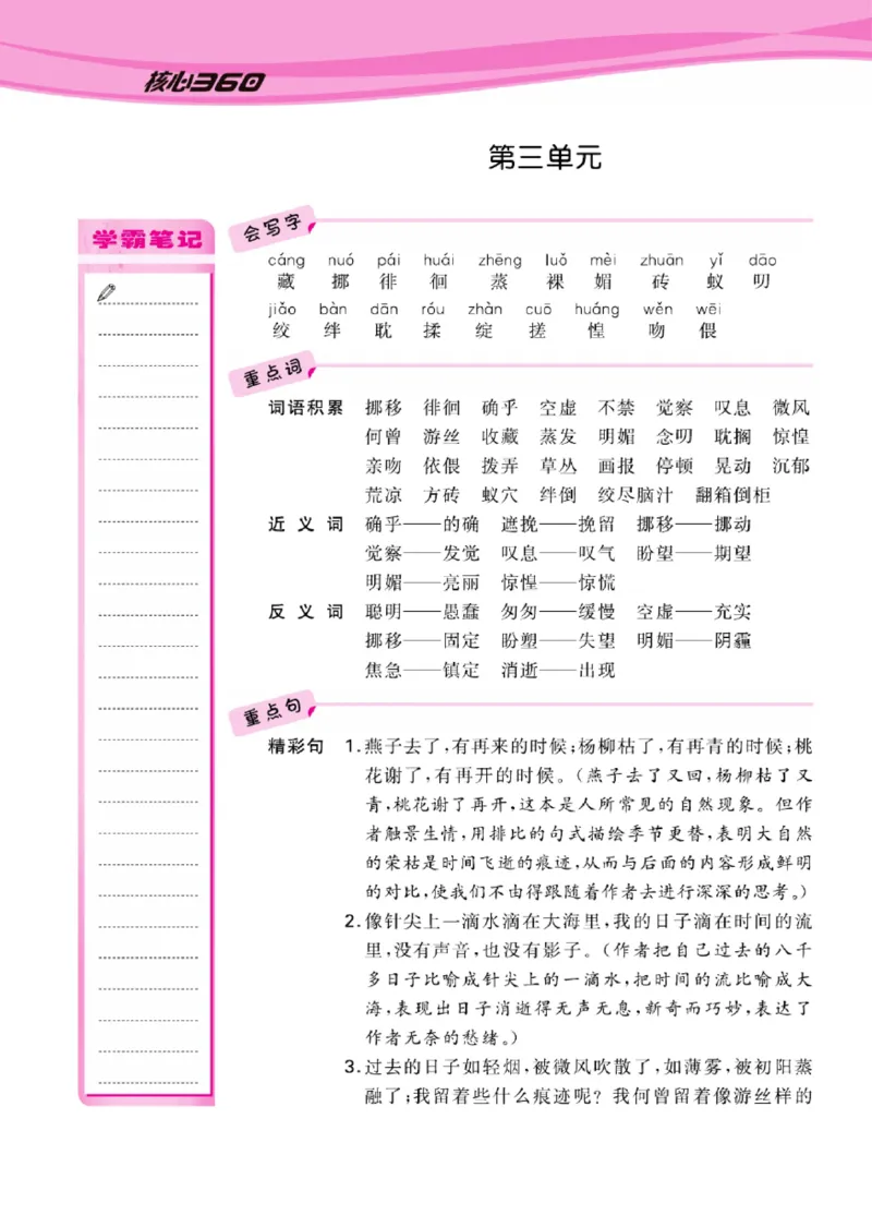 《语文6年级1-6单元课堂知识清单_小学1-6年级全科全套_1-6年级全科下册_六年级_语文_语文六下知识点》第6页预览