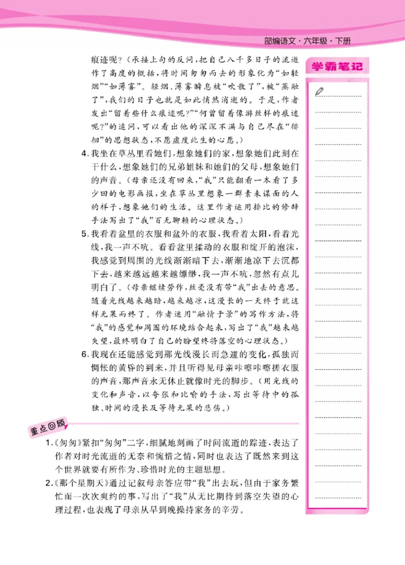 《语文6年级1-6单元课堂知识清单_小学1-6年级全科全套_1-6年级全科下册_六年级_语文_语文六下知识点》第7页预览
