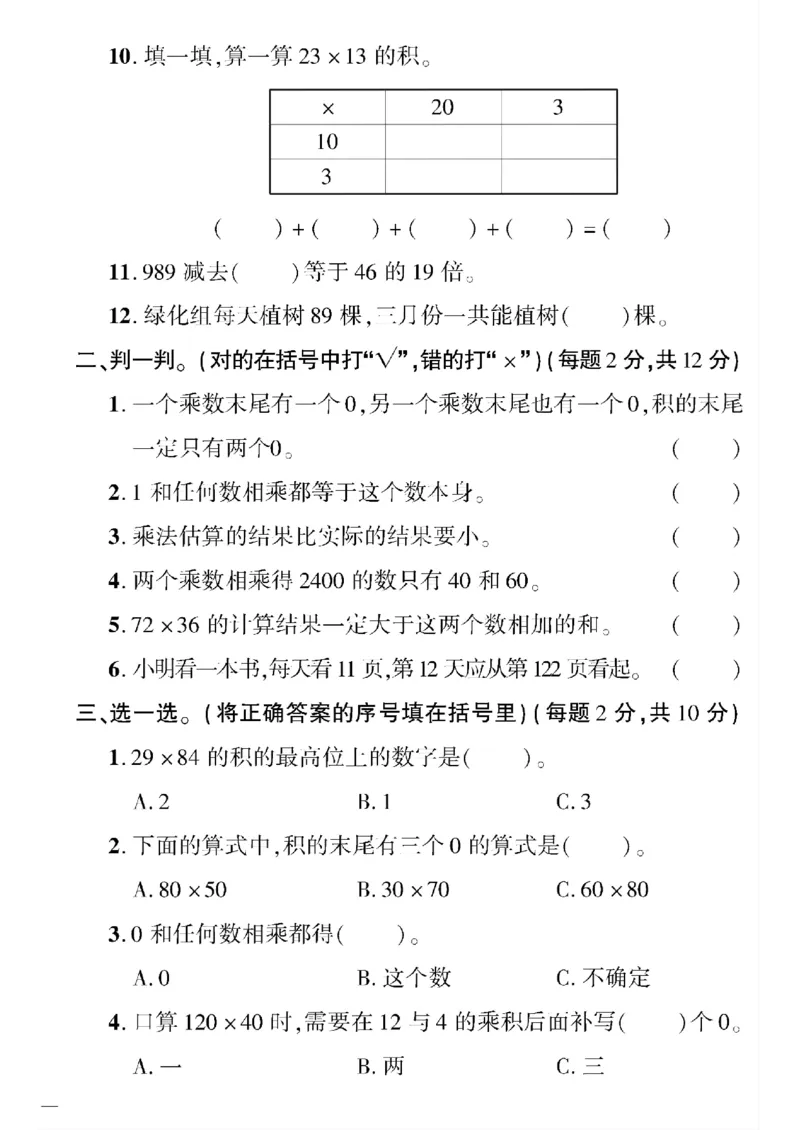 《三年级下数学北师大版黄冈密卷1—3单元和期中_小学1-6年级全科全套_1-6年级全科下册_三年级_三年级下数学_数学三下北师大版》第10页预览