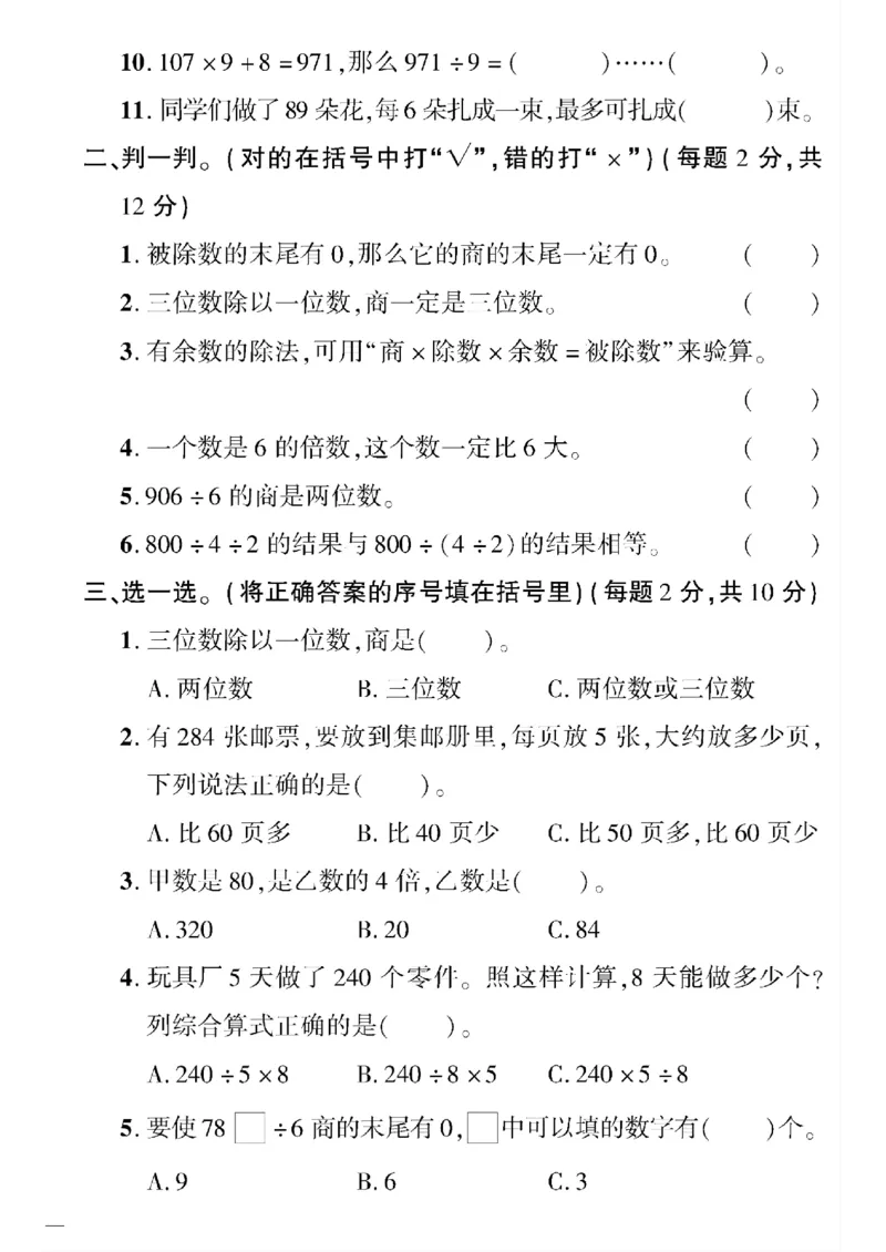 《三年级下数学北师大版黄冈密卷1—3单元和期中_小学1-6年级全科全套_1-6年级全科下册_三年级_三年级下数学_数学三下北师大版》第2页预览