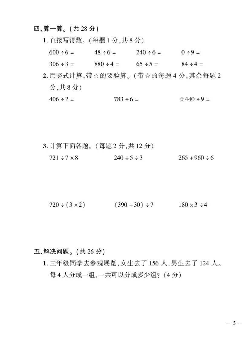 《三年级下数学北师大版黄冈密卷1—3单元和期中_小学1-6年级全科全套_1-6年级全科下册_三年级_三年级下数学_数学三下北师大版》第3页预览