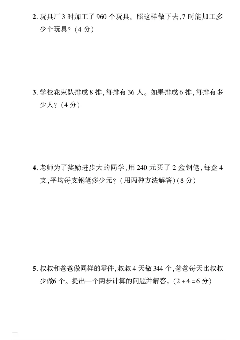 《三年级下数学北师大版黄冈密卷1—3单元和期中_小学1-6年级全科全套_1-6年级全科下册_三年级_三年级下数学_数学三下北师大版》第4页预览