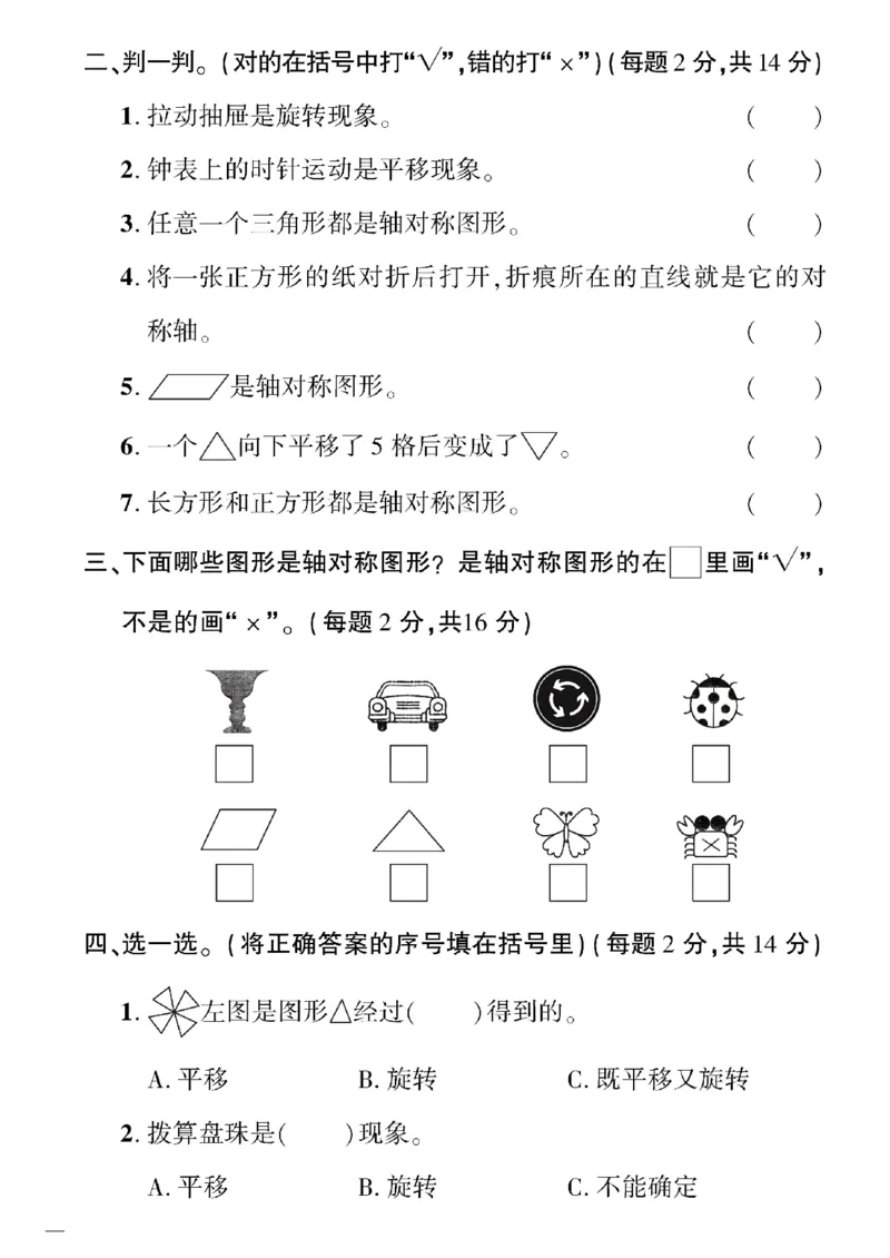 《三年级下数学北师大版黄冈密卷1—3单元和期中_小学1-6年级全科全套_1-6年级全科下册_三年级_三年级下数学_数学三下北师大版》第6页预览