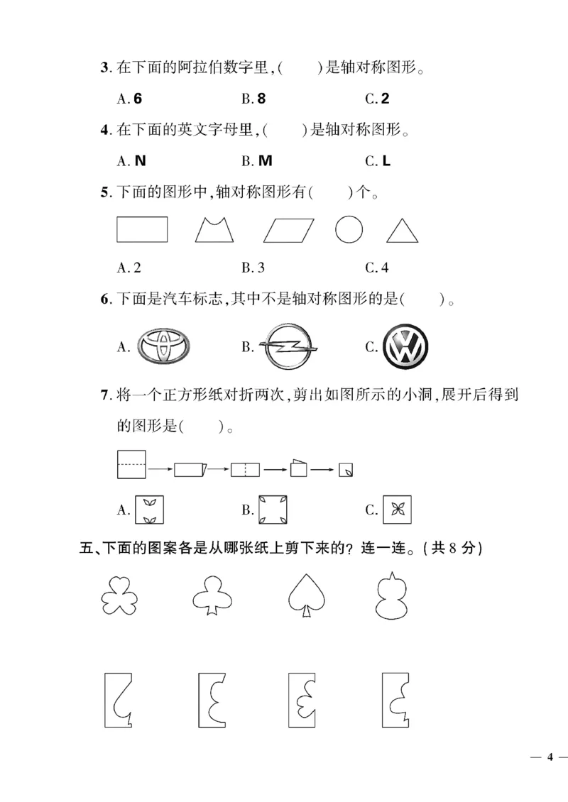 《三年级下数学北师大版黄冈密卷1—3单元和期中_小学1-6年级全科全套_1-6年级全科下册_三年级_三年级下数学_数学三下北师大版》第7页预览