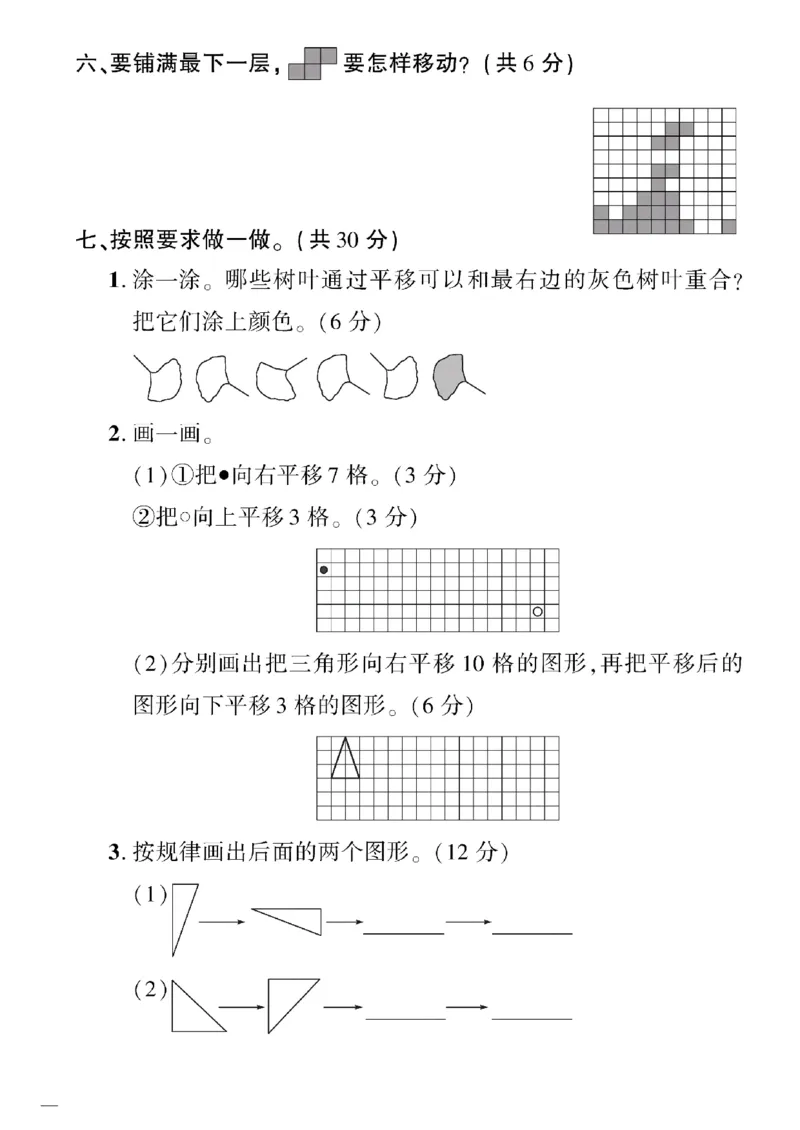 《三年级下数学北师大版黄冈密卷1—3单元和期中_小学1-6年级全科全套_1-6年级全科下册_三年级_三年级下数学_数学三下北师大版》第8页预览