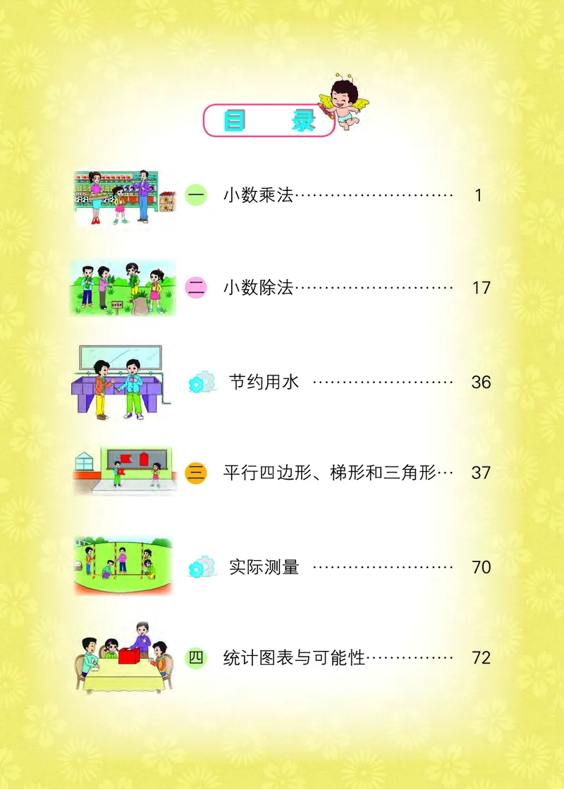 《小学数学五年级上册_小学1-6年级全科全套_2025更新专题（含教材）_寒假预复习必备资料2024新版小学教材电子版_小学数学_小学数学北京版（无水印）》第3页预览