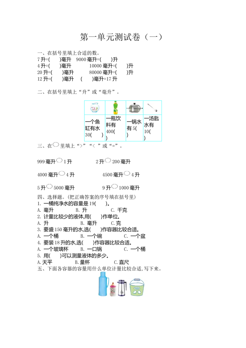 《四（上）苏教版数学第一单元测试卷.1_小学1-6年级全科全套_1-6年级全科上册_四年级_四上数学_四上数学苏教版数学单元期末期中检测卷》第1页预览
