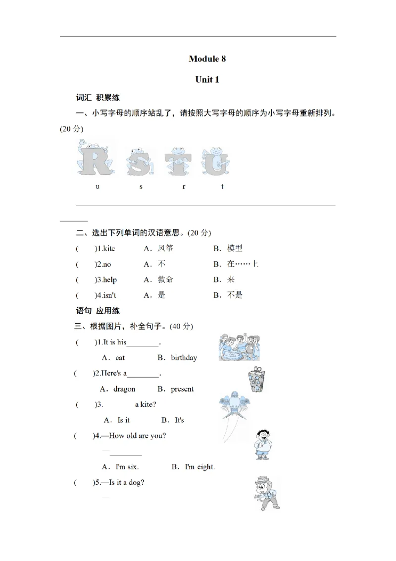 《三（上）英语（外研三起）同步测试-Module8_小学1-6年级全科全套_1-6年级全科上册_三年级_英语_A三年级英语（外研三起）_外研三起英语三上课时练习》第1页预览