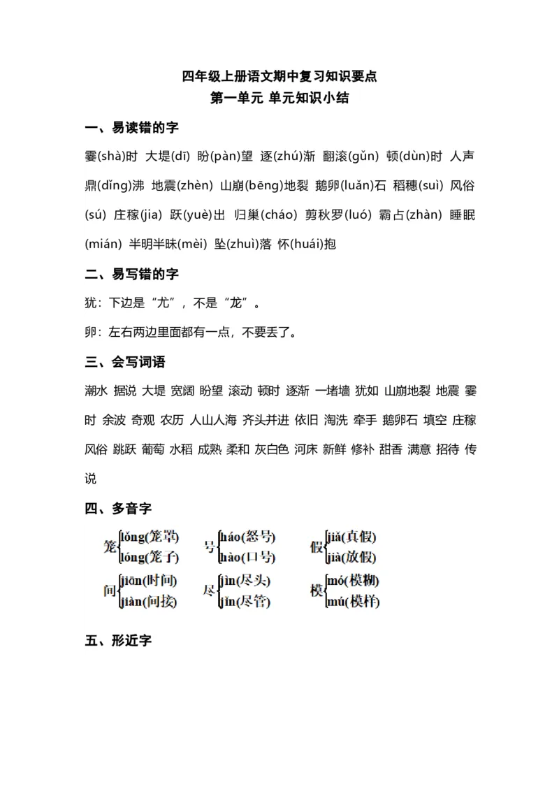 《四（上）语文期中总复习要点_小学1-6年级全科全套_1-6年级全科上册_四年级_四上语文_四上语文语文重点汇总》第1页预览