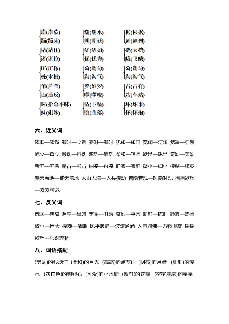 《四（上）语文期中总复习要点_小学1-6年级全科全套_1-6年级全科上册_四年级_四上语文_四上语文语文重点汇总》第2页预览