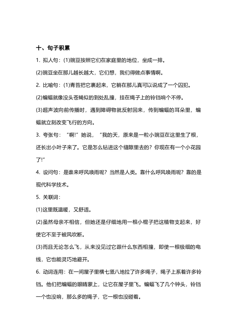 《四（上）语文期中总复习要点_小学1-6年级全科全套_1-6年级全科上册_四年级_四上语文_四上语文语文重点汇总》第8页预览