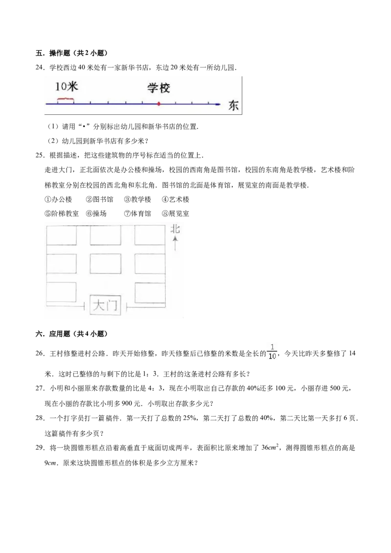《小升初数学模拟试题（13）苏教版（含解析）_小学1-6年级全科全套_1-6年级全科下册_六年级_数学_数学六下苏教版》第3页预览