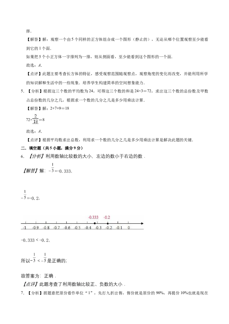 《小升初数学模拟试题（13）苏教版（含解析）_小学1-6年级全科全套_1-6年级全科下册_六年级_数学_数学六下苏教版》第6页预览