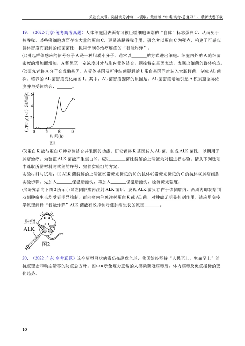 《专题16免疫调节-五年（2019-2023）高考生物真题分项汇编（全国通用）（学生版）_06-生物-高考总复习_专项复习_2024年_2019-2023高考生物五年真题分项汇编（全国通用）》第10页预览