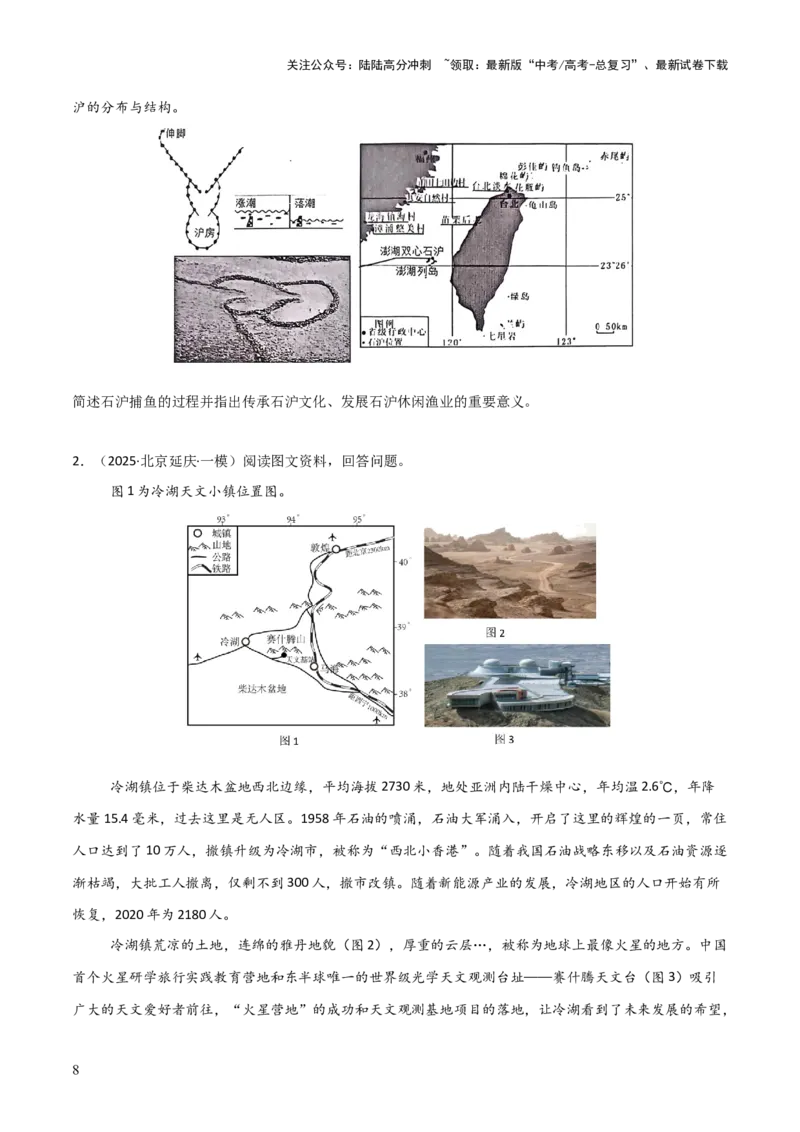 《大题08服务业与产业转型升级（2大热点角度）（原卷版）_07-地理-高考总复习_三轮冲刺_大题精做冲刺2025年高考地理大题突破+限时集训（新高考通用）》第8页预览