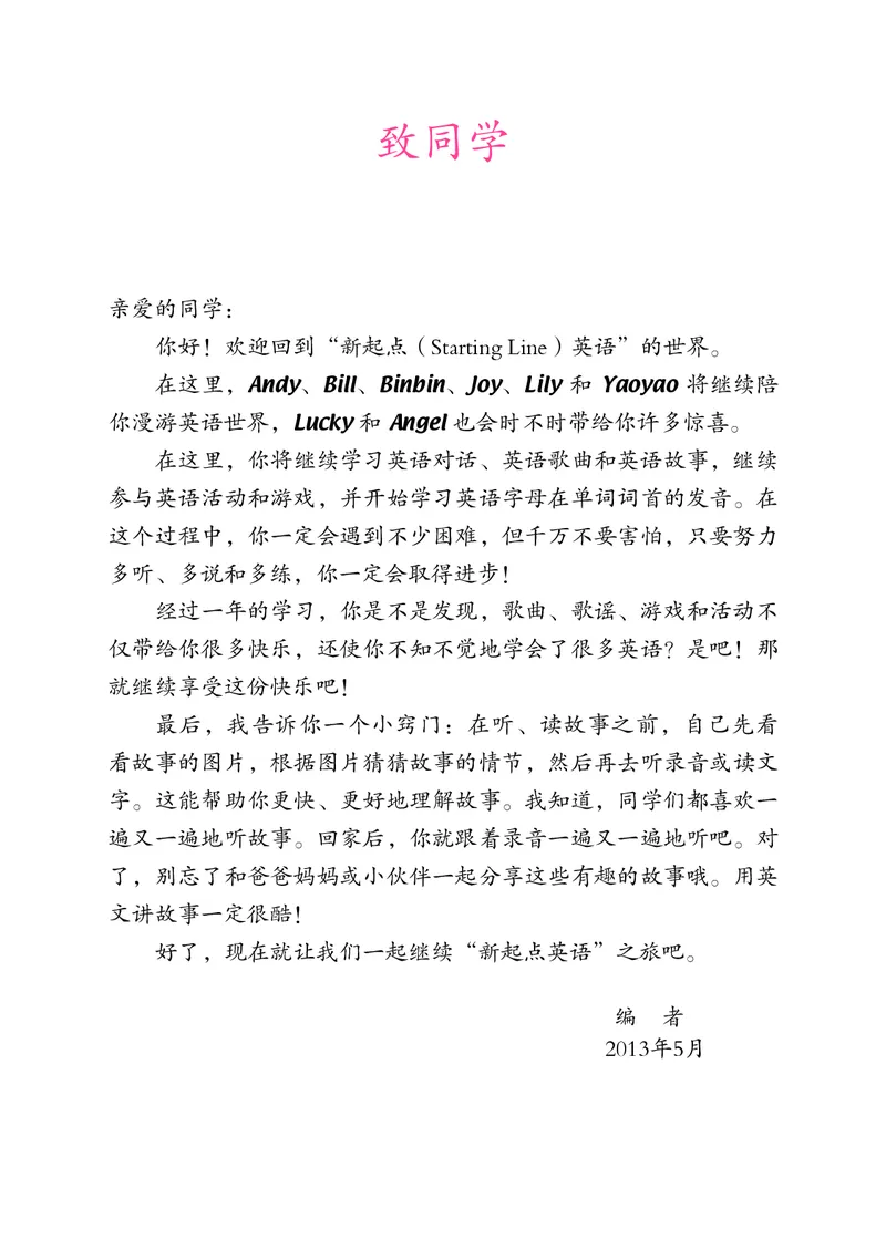 《英语新起点2年级上册_小学1-6年级全科全套_2025更新专题（含教材）_寒假预复习必备资料2024新版小学教材电子版_小学英语_人教版新起点（无水印）》第4页预览