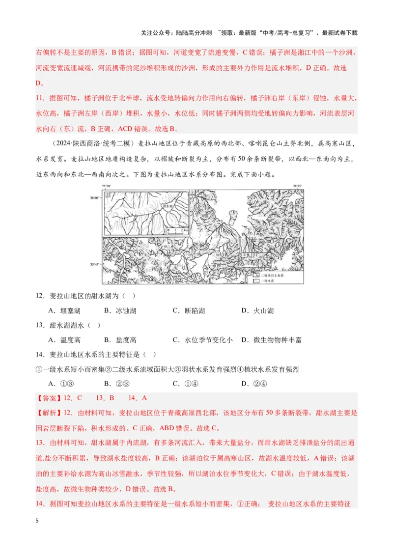 《大单元06地球表面形态的塑造（主题训练）（教师版）_07-地理-高考总复习_二轮复习_2025年_2025年高考地理二轮复习大单元大概念主题突破（新高考版）_资料》第5页预览