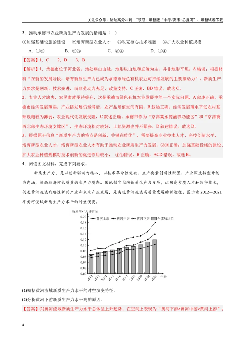 《押题02新情境-（教师版）_07-地理-高考总复习_专项复习_2025年_2025年高考地理抢分秘籍（新高考专用）_2025版》第4页预览