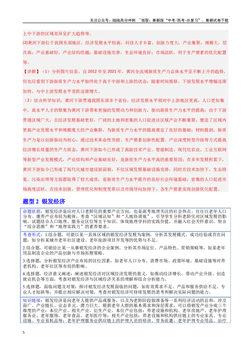 《押题02新情境-（教师版）_07-地理-高考总复习_专项复习_2025年_2025年高考地理抢分秘籍（新高考专用）_2025版》第5页预览