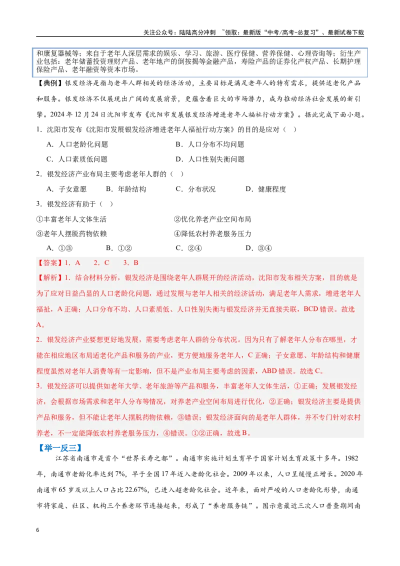 《押题02新情境-（教师版）_07-地理-高考总复习_专项复习_2025年_2025年高考地理抢分秘籍（新高考专用）_2025版》第6页预览