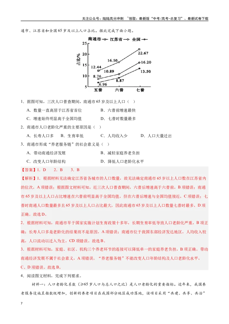 《押题02新情境-（教师版）_07-地理-高考总复习_专项复习_2025年_2025年高考地理抢分秘籍（新高考专用）_2025版》第7页预览