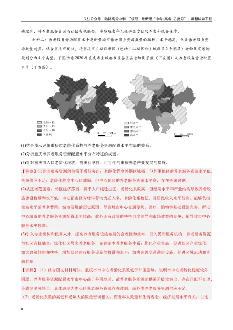 《押题02新情境-（教师版）_07-地理-高考总复习_专项复习_2025年_2025年高考地理抢分秘籍（新高考专用）_2025版》第8页预览