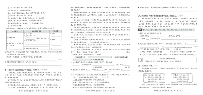 《学业质量测评语文6上_小初高学习资料合集(每天更新)_2026秋语文《黄冈小状元作业本》1-6年级上册_26秋黄冈小状元作业本人教语文6上》第10页预览