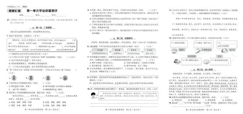 《学业质量测评语文6上_小初高学习资料合集(每天更新)_2026秋语文《黄冈小状元作业本》1-6年级上册_26秋黄冈小状元作业本人教语文6上》第3页预览
