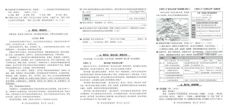 《学业质量测评语文6上_小初高学习资料合集(每天更新)_2026秋语文《黄冈小状元作业本》1-6年级上册_26秋黄冈小状元作业本人教语文6上》第4页预览